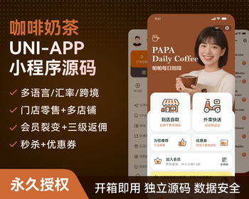 咖啡门店UNI-APP小程序源码
