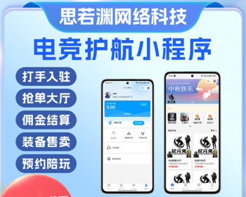 三角洲护航接单电竞小程序下单平台Java可按需定制