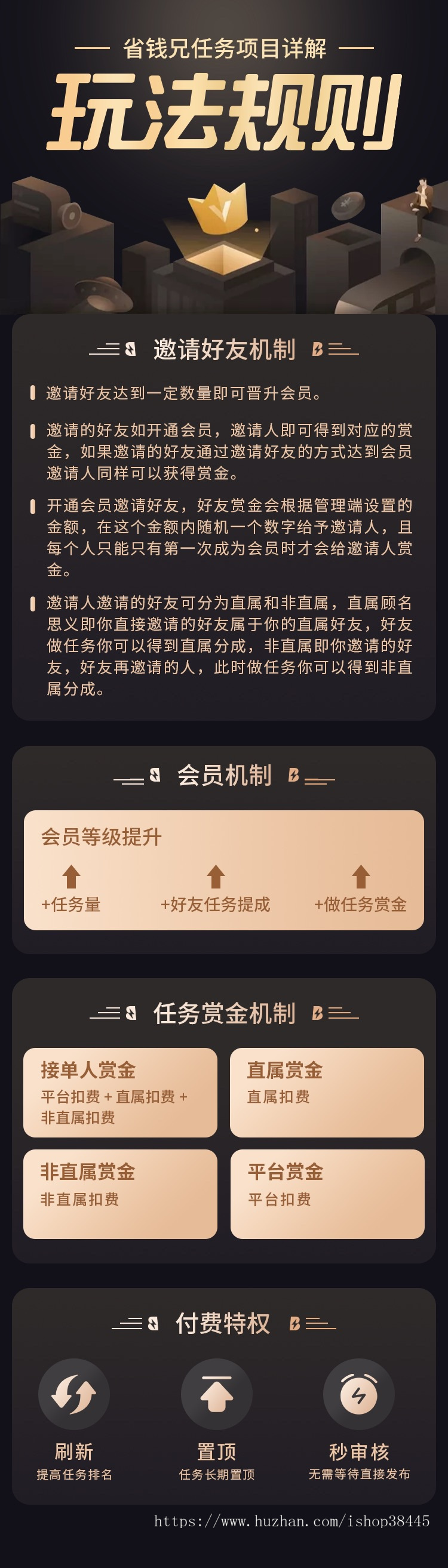 省钱兄任务悬赏源码+接单系统+淘客（APP+H5+公众号）
