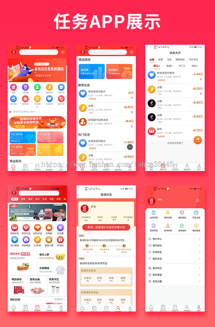 省钱兄任务悬赏源码+接单系统+淘客（APP+H5+公众号）