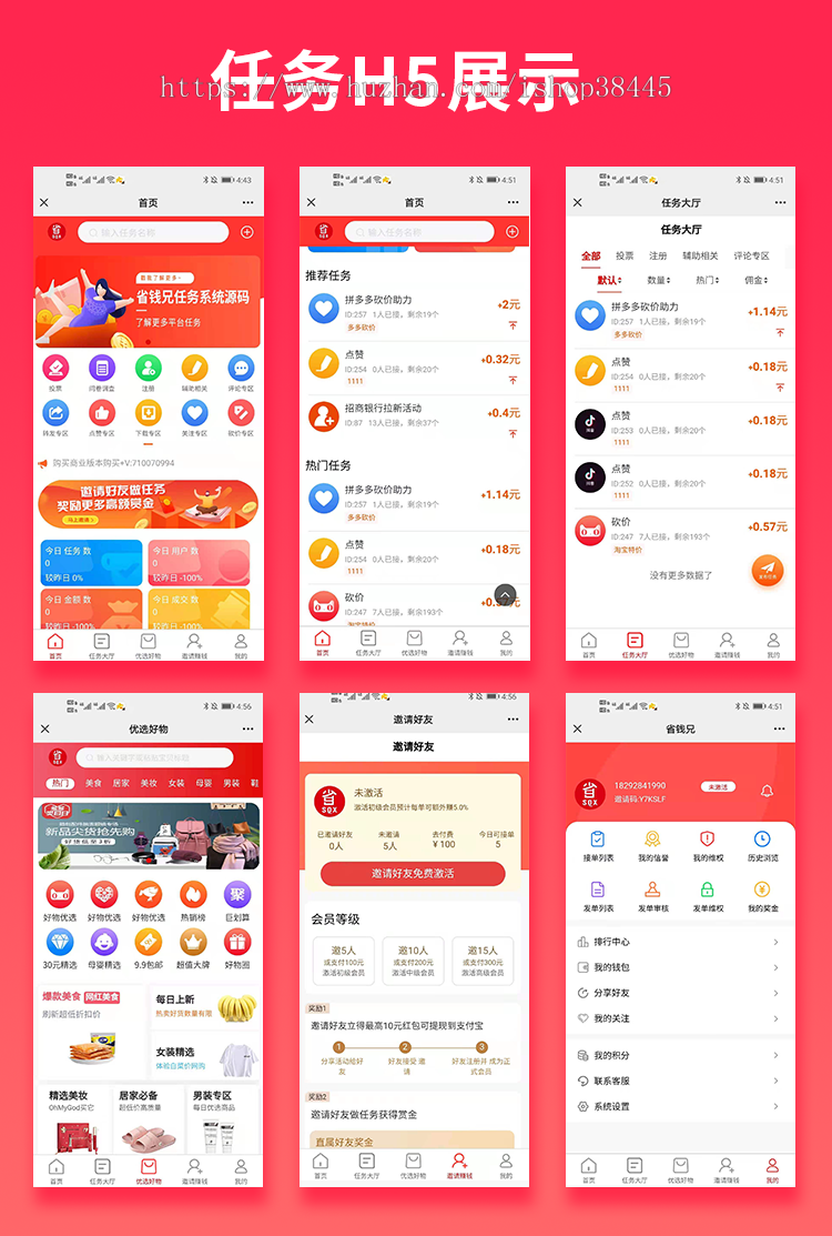 省钱兄任务悬赏源码+接单系统+淘客（APP+H5+公众号）
