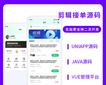 省钱兄JAVA剪辑接单报价比价系统源码支持小程序＋公众号＋H5