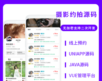 省钱兄JAVA摄影约拍线上预约系统源码支持小程序＋公众号＋H5