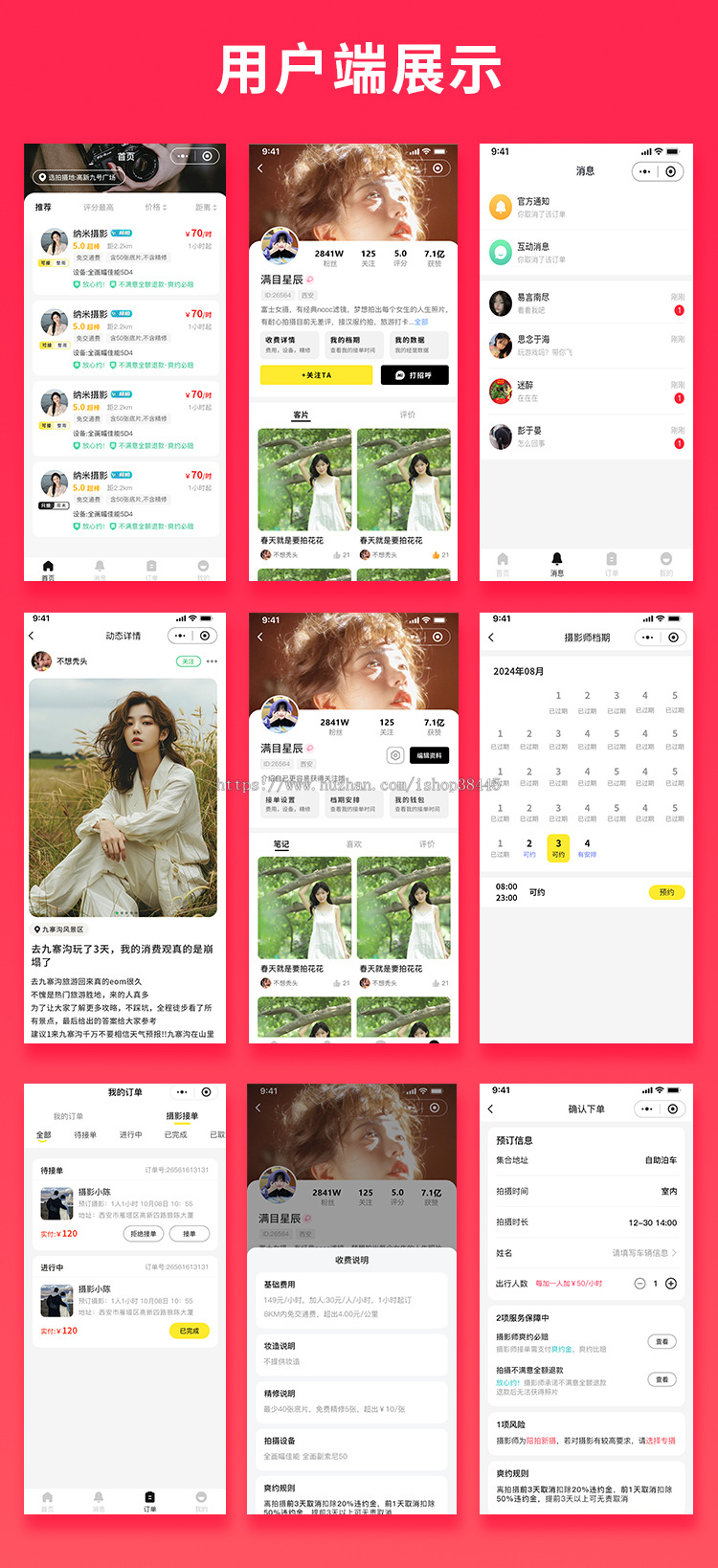 省钱兄JAVA摄影约拍线上预约系统源码支持小程序＋公众号＋H5
