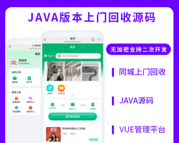 省钱兄JAVA同城上门服务上门回收好物回收系统源码支持小程序＋公众号＋APP＋H5