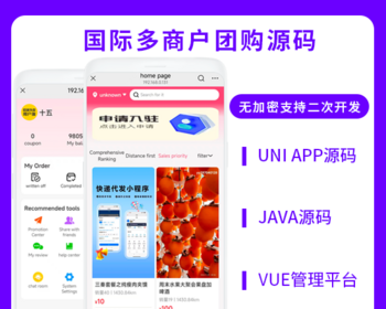 省钱兄JAVA国际版多商户团购扫码核销系统源码支持APP Android＋IOS＋H5