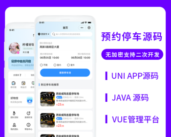 省钱兄JAVA预约停车畅停无忧约停随行停车系统源码支持小程序＋公众号＋H5