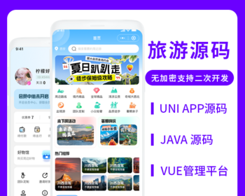 省钱兄JAVA旅游系统畅享旅游系统源码支持小程序＋公众号＋H5