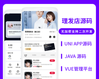 省钱兄JAVA同城预约服务预约理发系统源码支持小程序＋公众号＋H5