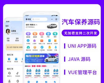 省钱兄JAVA汽车保养同城服务汽车养护系统源码支持小程序＋公众号＋H5
