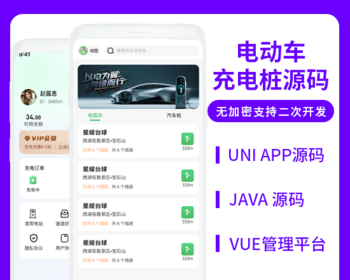 省钱兄JAVA电动车充电桩物联网结合新能源充电系统源码支持小程序＋公众号＋H5