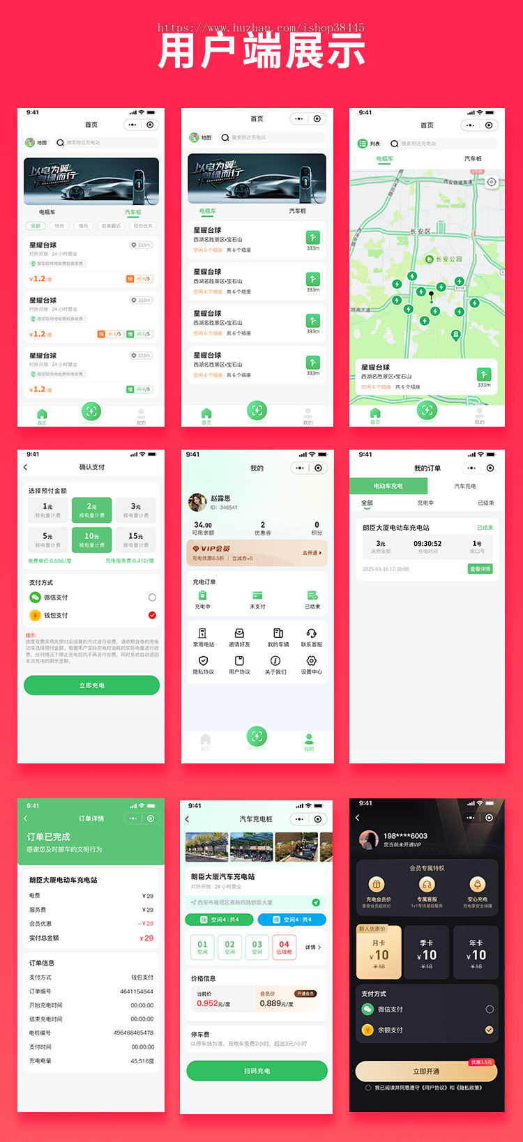 省钱兄JAVA电动车充电桩物联网结合新能源充电系统源码支持小程序+公众号+H5