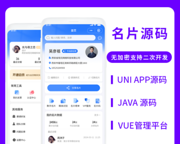 省钱兄JAVA名片系统易卡随行系统源码支持小程序＋公众号＋H5