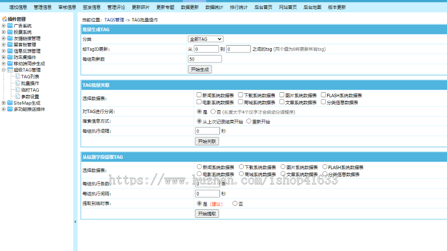 帝国cms东坡itag插件+tag拼音伪静态+tag自动提取+动态缓存+同步批量增加tag+TAG分类