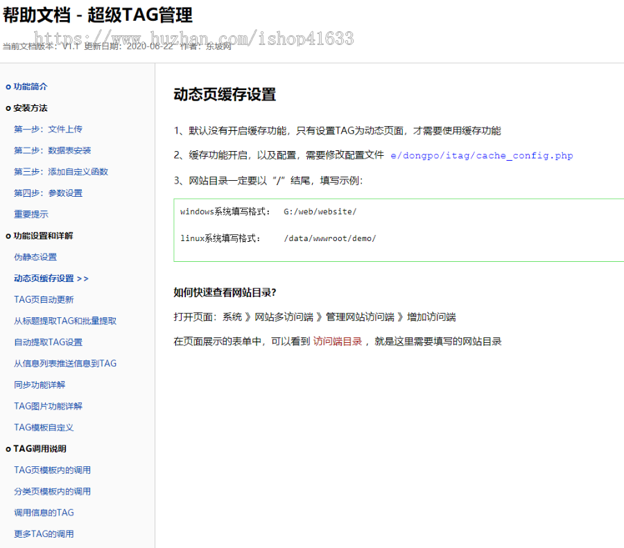 帝国cms东坡itag插件+tag拼音伪静态+tag自动提取+动态缓存+同步批量增加tag+TAG分类