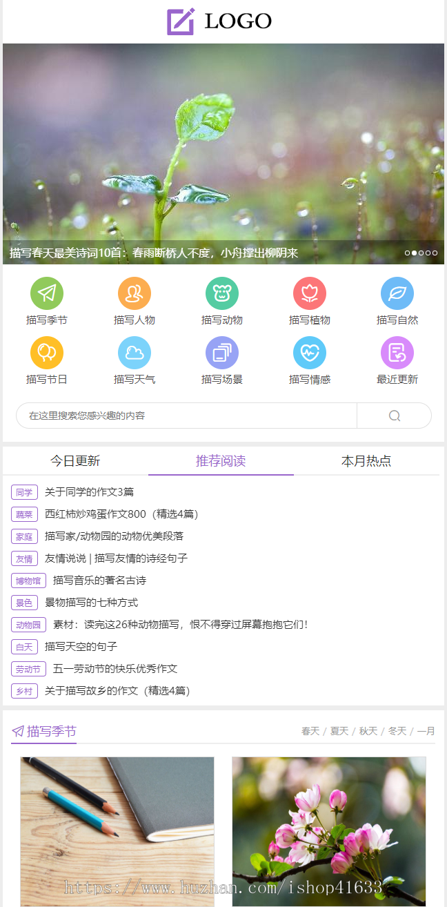 优化版帝国CMS仿《描写文章资讯》纯文章资讯作文大全模板+手机同步生成+采集+安装教程