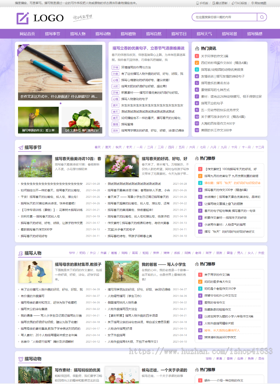 优化版帝国CMS仿《描写文章资讯》纯文章资讯作文大全模板+手机同步生成+采集+安装教程