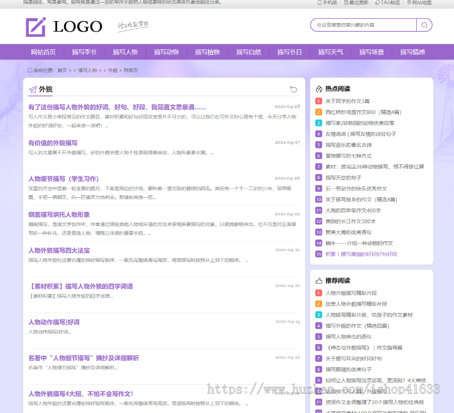 优化版帝国CMS仿《描写文章资讯》纯文章资讯作文大全模板+手机同步生成+采集+安装教程