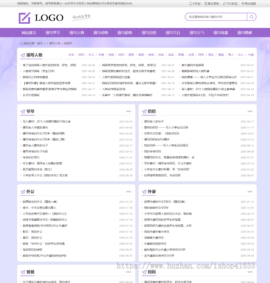 优化版帝国CMS仿《描写文章资讯》纯文章资讯作文大全模板+手机同步生成+采集+安装教程