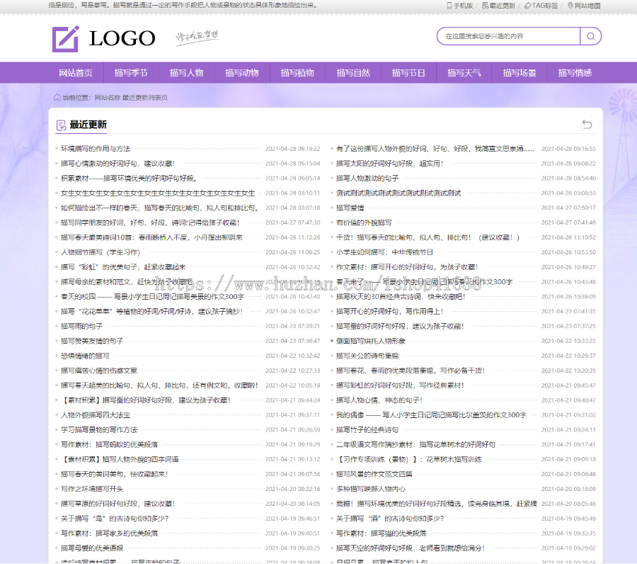 优化版帝国CMS仿《描写文章资讯》纯文章资讯作文大全模板+手机同步生成+采集+安装教程