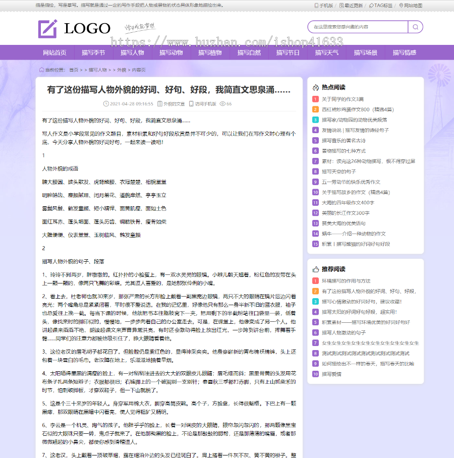 优化版帝国CMS仿《描写文章资讯》纯文章资讯作文大全模板+手机同步生成+采集+安装教程