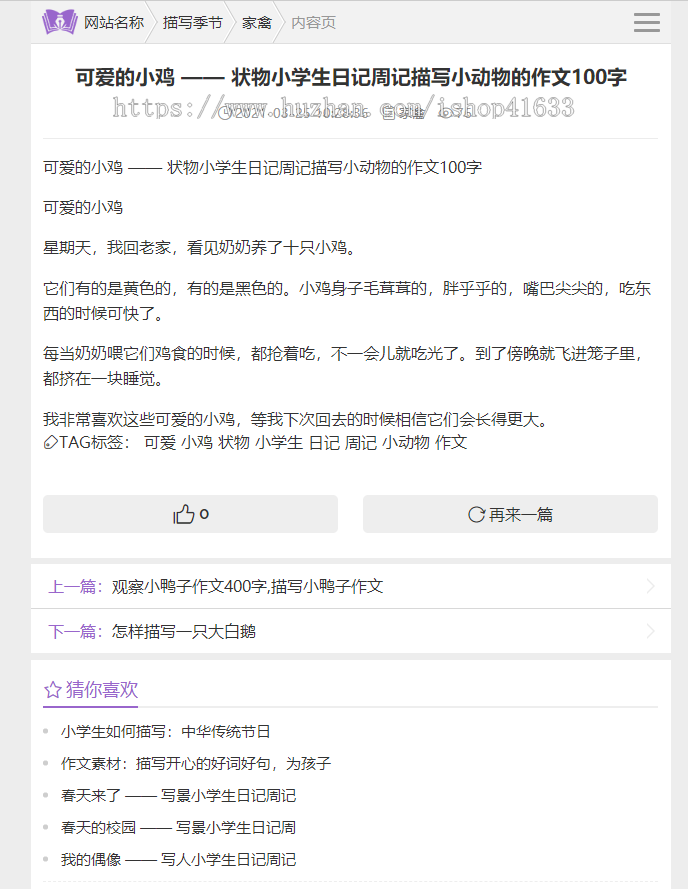 优化版帝国CMS仿《描写文章资讯》纯文章资讯作文大全模板+手机同步生成+采集+安装教程