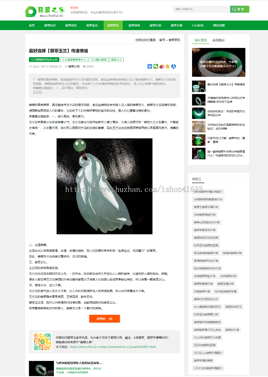 自适应帝国CMS7.5翡翠资讯网模板源码带火车采集+安装教程+itag插件+sitemap+百度推送 