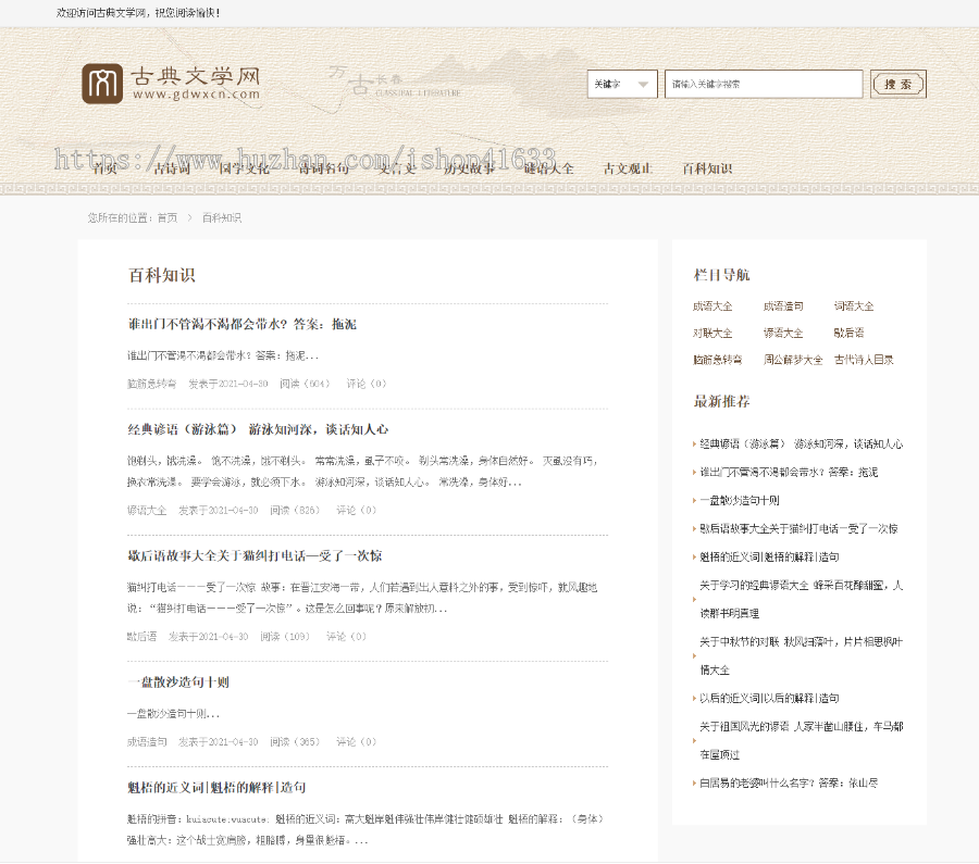 帝国CMS7.5仿《古典文学网》诗词网站资讯模板同步生成itag+sitemap+自动推送+自动采集 
