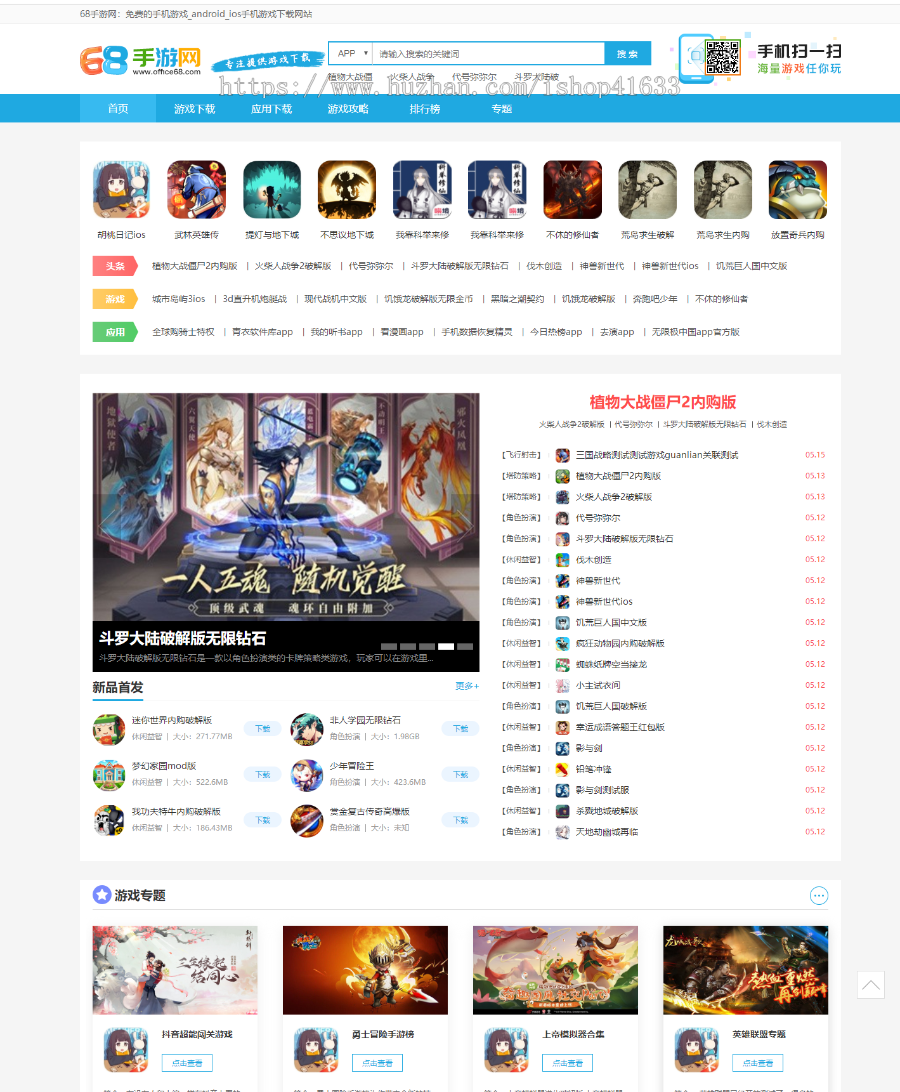 帝国cms7.5手游下载APP应用下载模板源码带wap手机端同步生成+采集推送+sitemap整站 