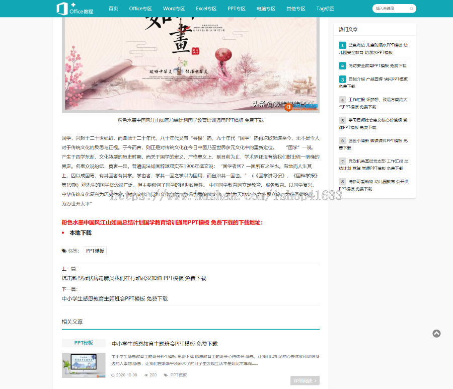 帝国cms7.5自适应Office教程网文章资讯带下载模板+采集+百度推送+sitemap+itag整站源 