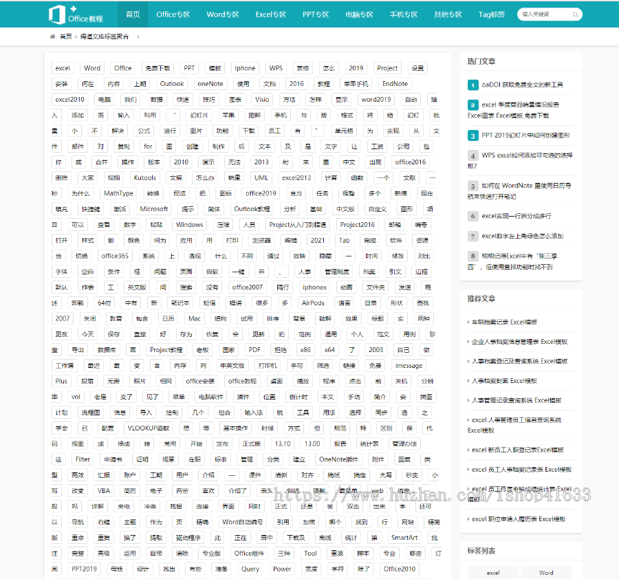 帝国cms7.5自适应Office教程网文章资讯带下载模板+采集+百度推送+sitemap+itag整站源 