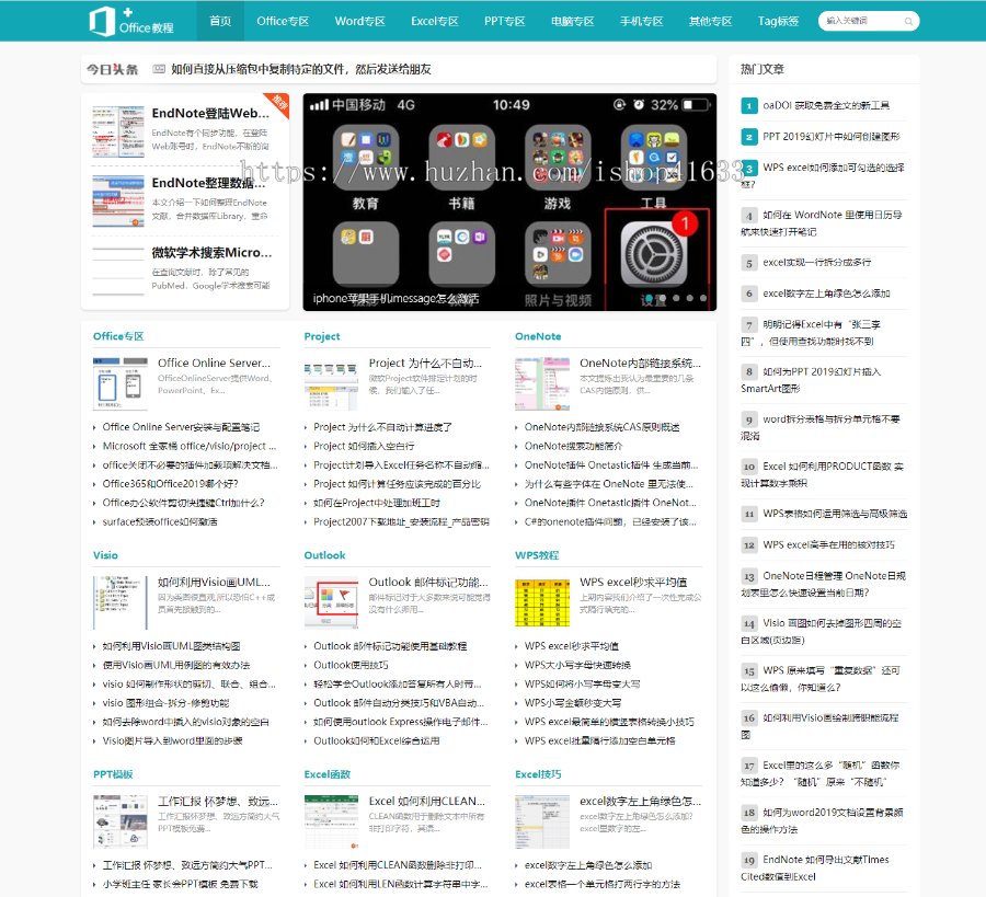 帝国cms7.5自适应Office教程网文章资讯带下载模板+采集+百度推送+sitemap+itag整站源 