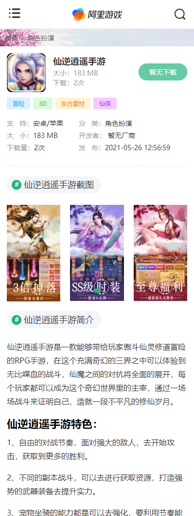 帝国cms7.5自适应手机软件游戏手游分享平台网站模板整站源码/itag/百度推送/sitemap/ 