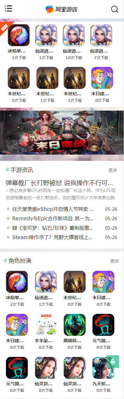 帝国cms7.5自适应手机软件游戏手游分享平台网站模板整站源码/itag/百度推送/sitemap/ 