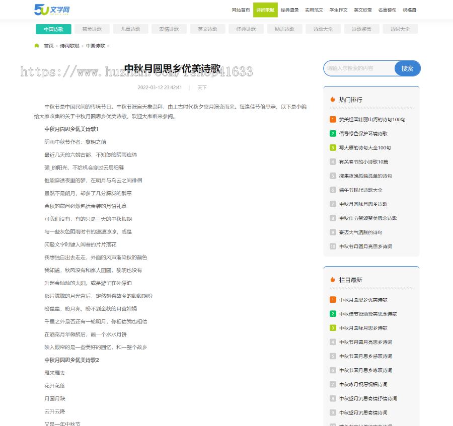 帝国cms7.5《无忧文学》范文美文句子文章网站模板源码同步生成/地图/推送/带采集