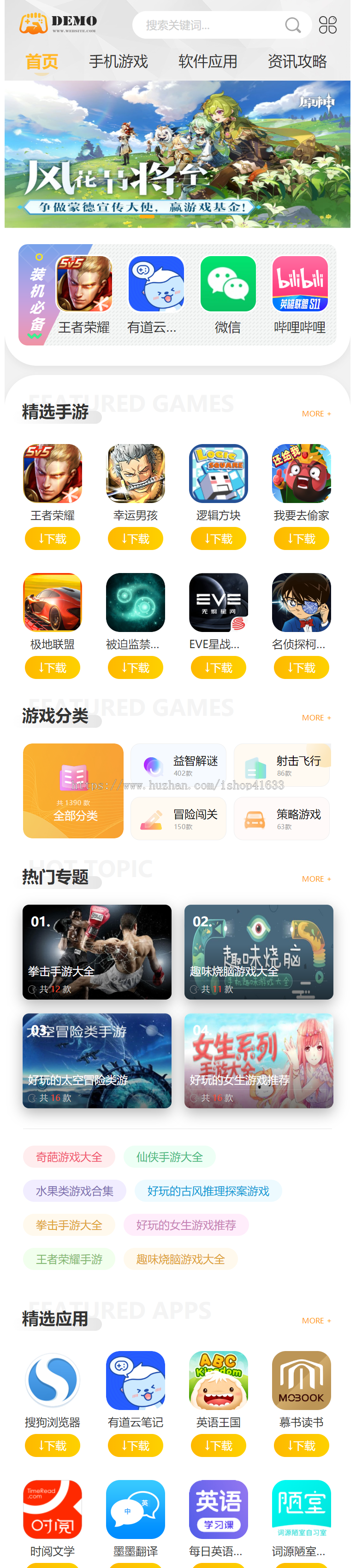 2024帝国cms大气手游戏应用软件APP下载站整站源码模板/百度推送/sitemap/同步生成