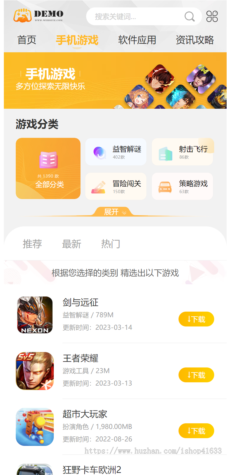 2024帝国cms大气手游戏应用软件APP下载站整站源码模板/百度推送/sitemap/同步生成