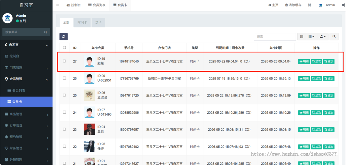会员卡自习室预约小程序app