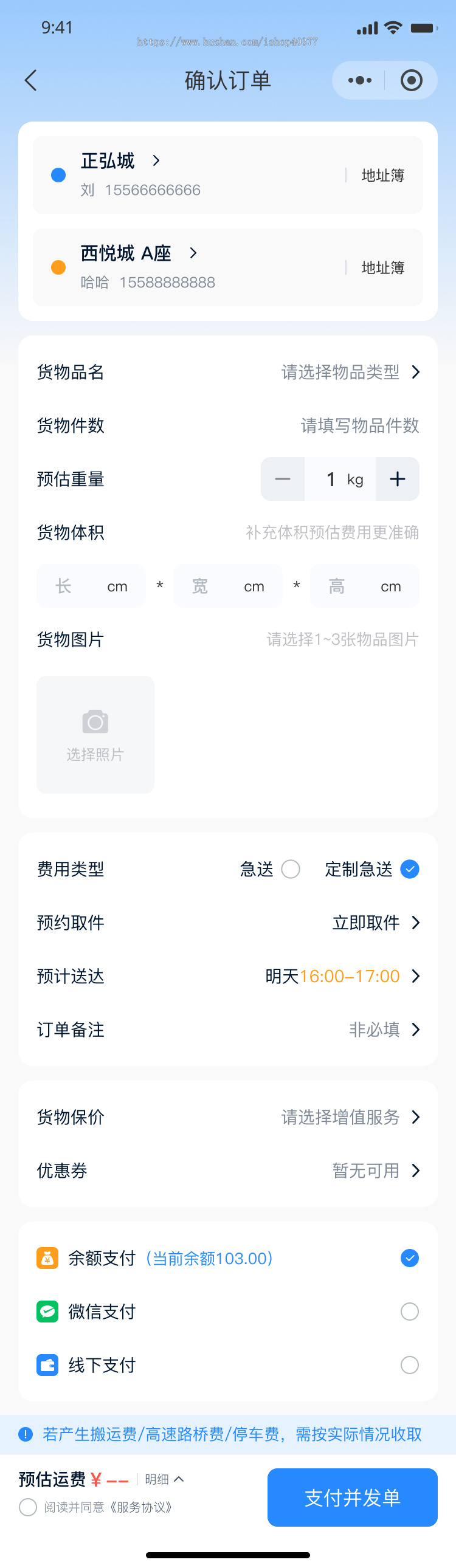 货运物流快递同城配送跑腿app小程序仓库管理系统