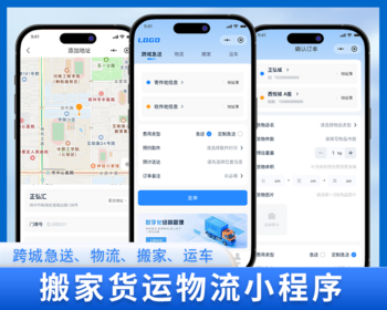 货运物流快递同城配送跑腿app小程序仓库管理系统