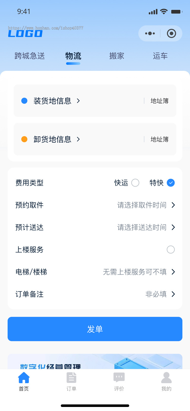 货运物流快递同城配送跑腿app小程序仓库管理系统
