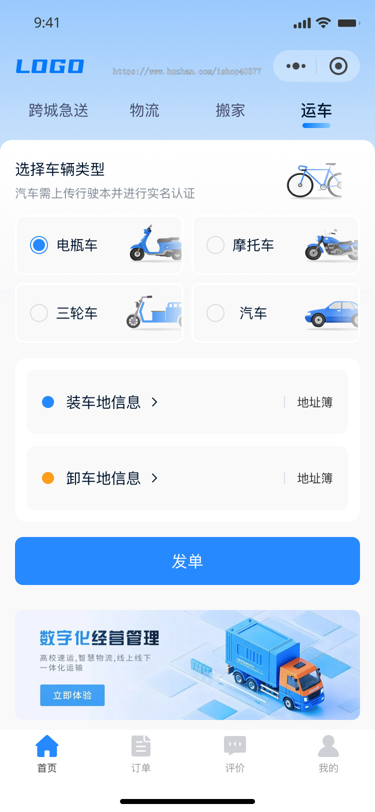 货运物流快递同城配送跑腿app小程序仓库管理系统