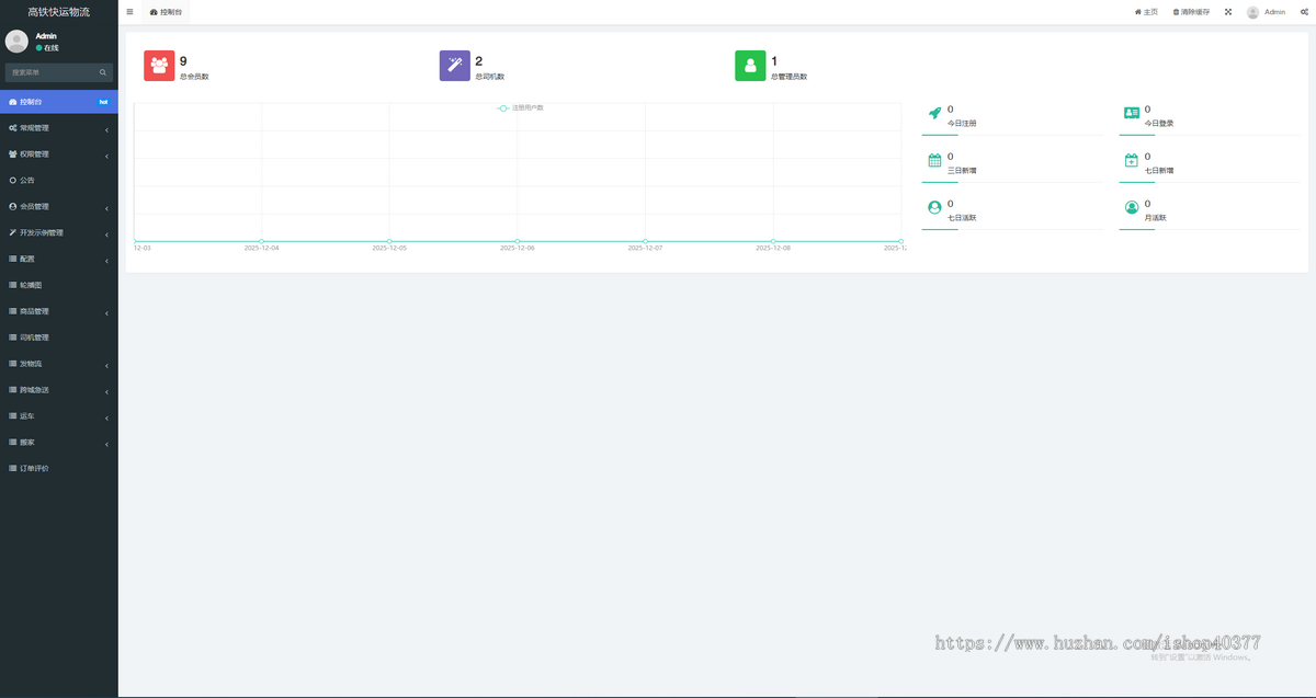 货运物流快递同城配送跑腿app小程序仓库管理系统