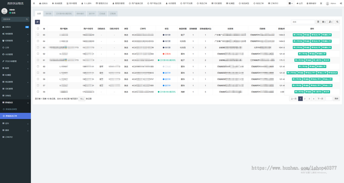 货运物流快递同城配送跑腿app小程序仓库管理系统