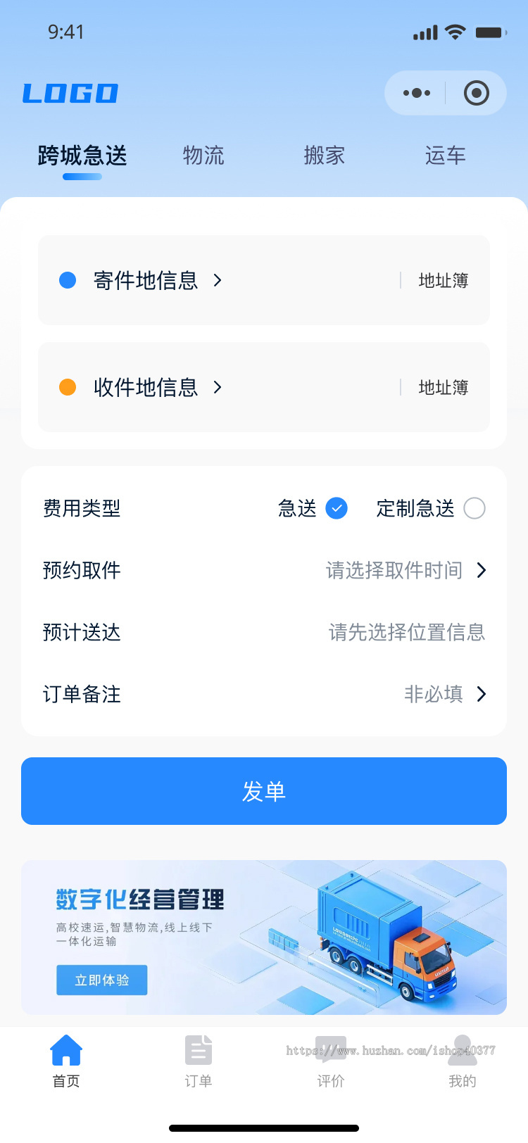 货运物流快递同城配送跑腿app小程序仓库管理系统