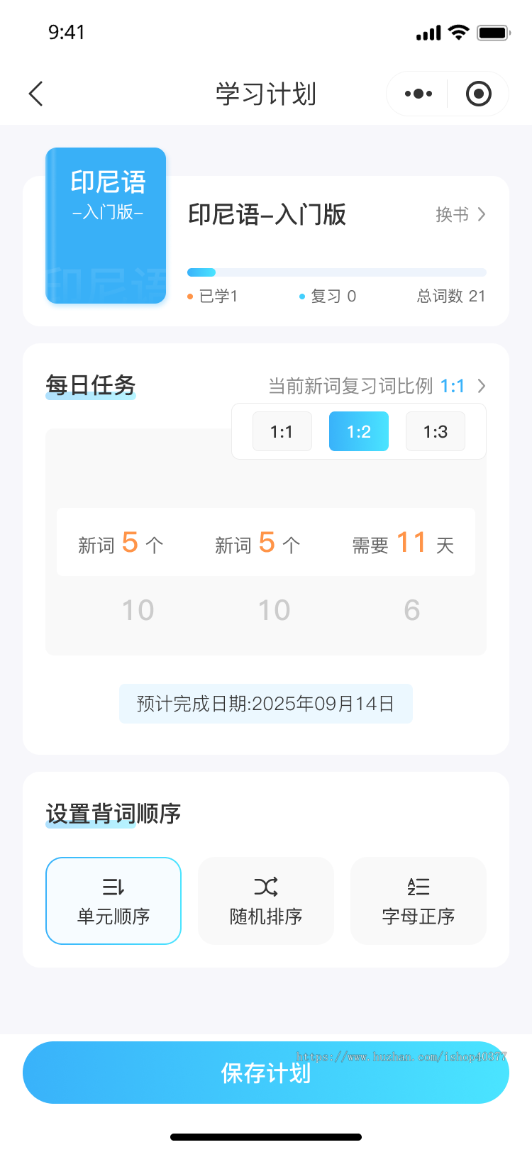印尼语单词速记单词表21天抗遗忘学习
