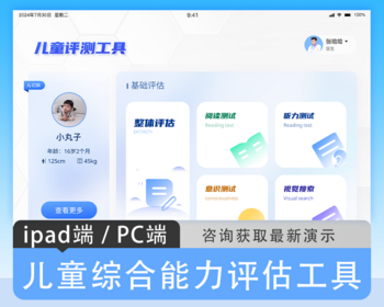 儿童智力智商测评学龄测试工具