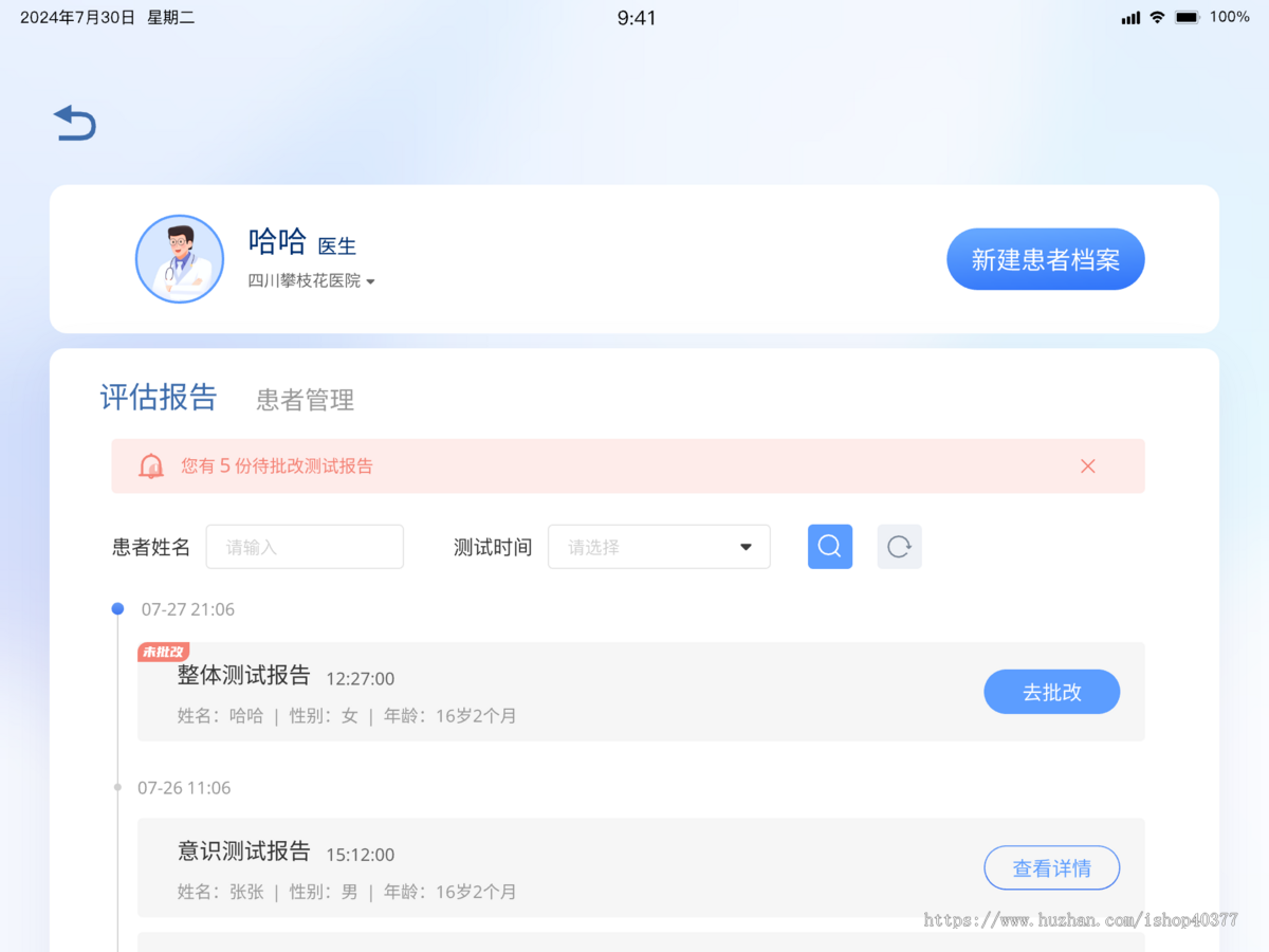 儿童智力智商测评学龄测试工具