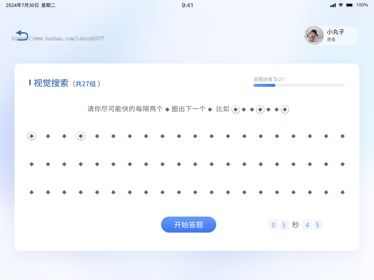 儿童智力智商测评学龄测试工具