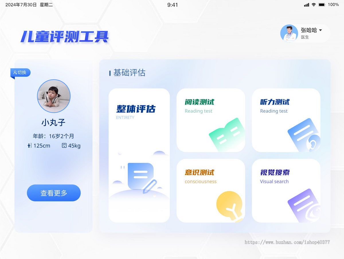儿童智力智商测评学龄测试工具